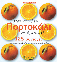 125 Recipes With Orange