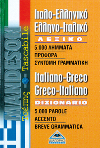 Greek-Italian Italian-Greek Dictionary