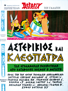 ASTERIKIOS and Cleopatra