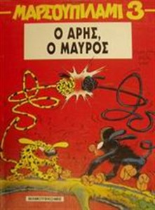 Comics Marsoupilami - Amprafax -: ARIS ΤΗΕ BLACK