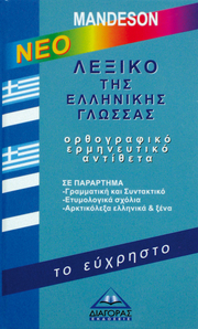Greek to Greek  dictionary