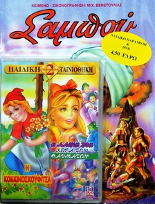 Children's fairy tale + DVD in a variety