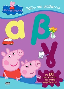 Peppa the pig - play and learn  the abc