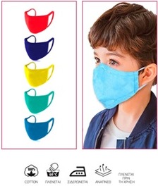 Παιδική Μάσκα Προστασίας Προσώπου